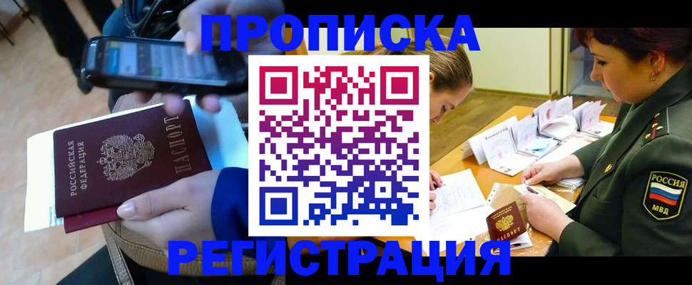 прописка для военкомата в Очёре